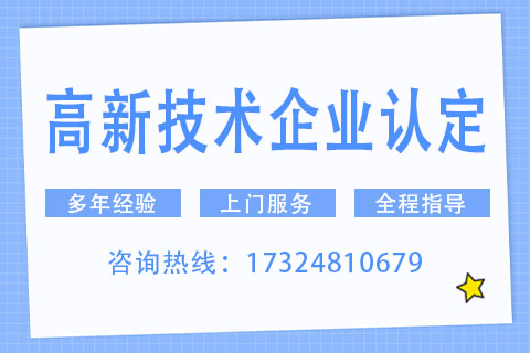 巩义高新技术企业认定