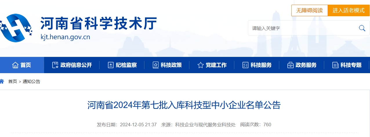 河南科技型中小企业认定